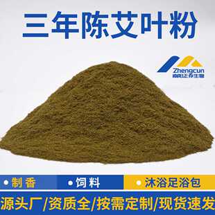 三年陈艾粉制香艾叶粉足浴沐浴泡脚原材料艾绒细粉2022陈年艾草粉