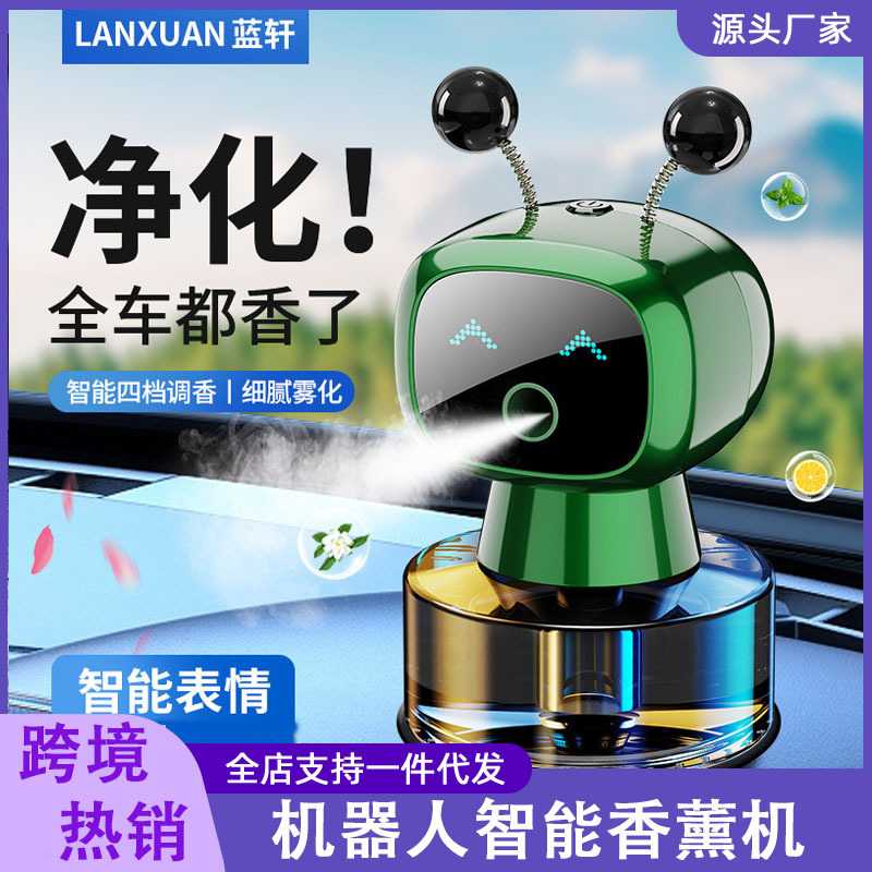智能机器人车载香水汽车内香薰车上持久香氛高档摆件喷雾除味用品