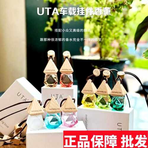 UTA车载挂件西湖龙井香薰持久留香汽车除异味持久车用香水