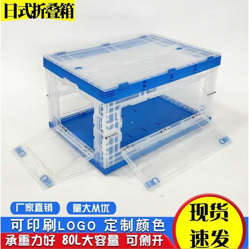 塑料折叠收纳箱周转箱大号带开门车载储物箱整理箱塑料透明80L