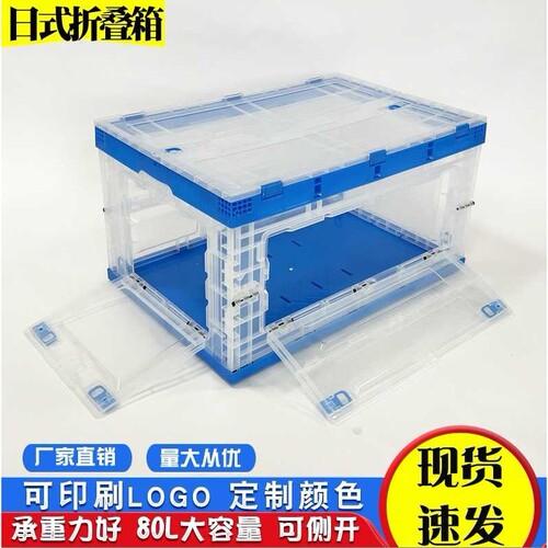 塑料折叠收纳箱周转箱大号带开门车载储物箱整理箱塑料透明80L
