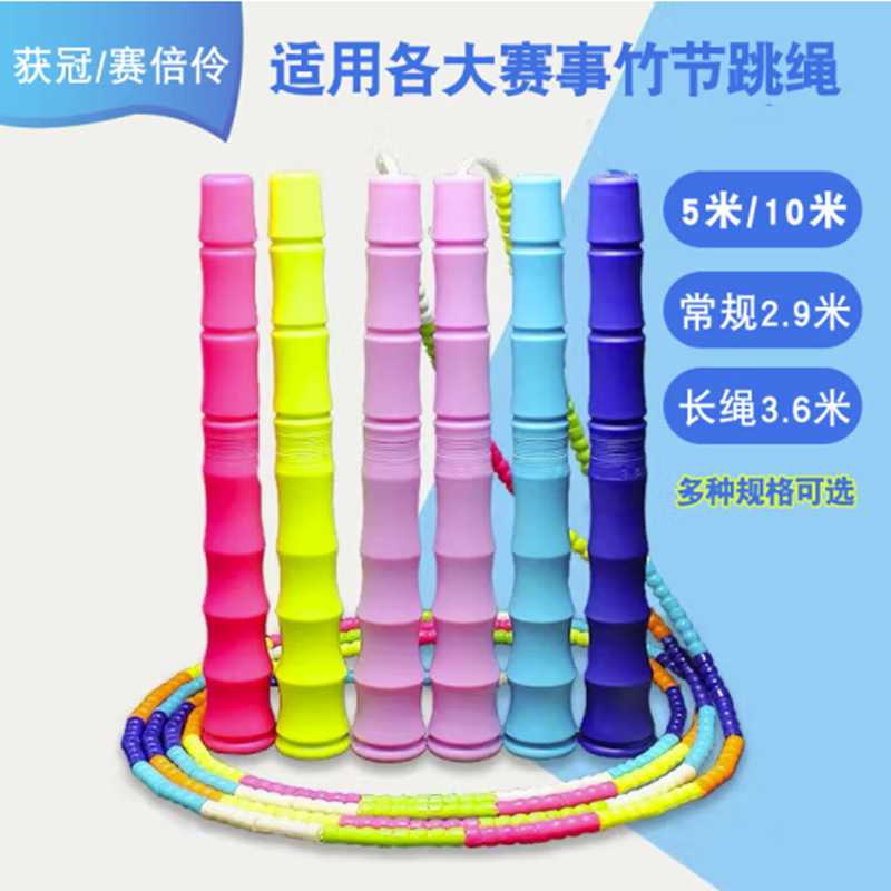 获冠赛倍伶软珠正品竹节绳幼儿小学生七彩色竹节跳绳训练比赛健身