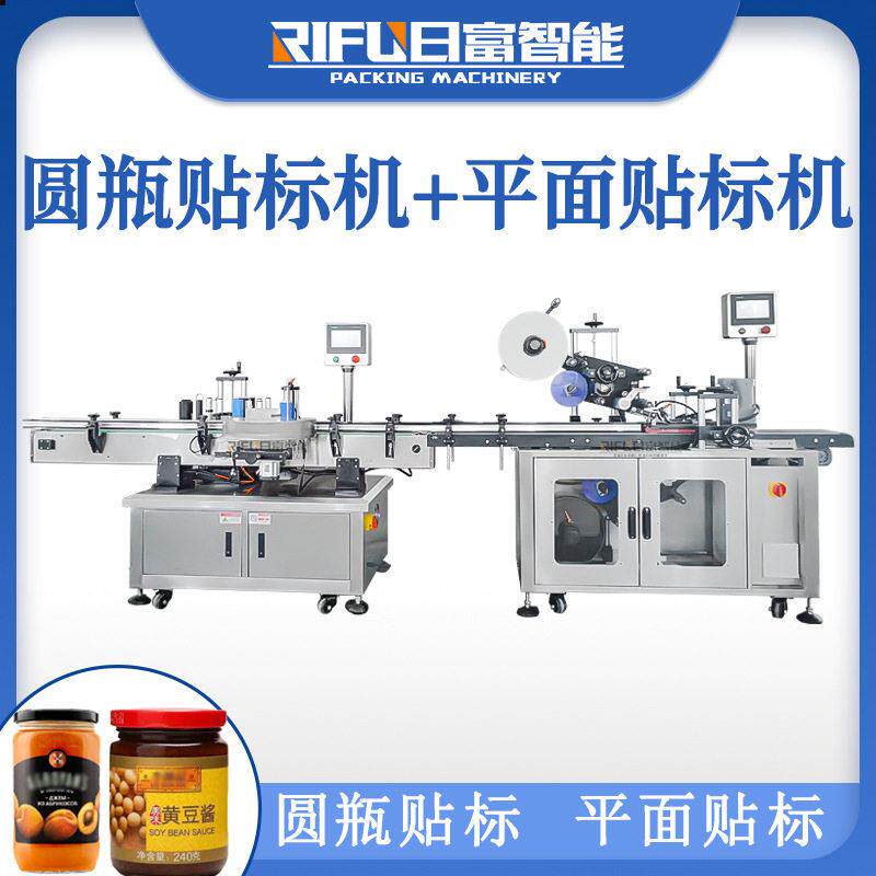 速星盘圆LUX贴标机品化妆品辣椒酱蜂蜜下粉发膜上食平面贴散标机