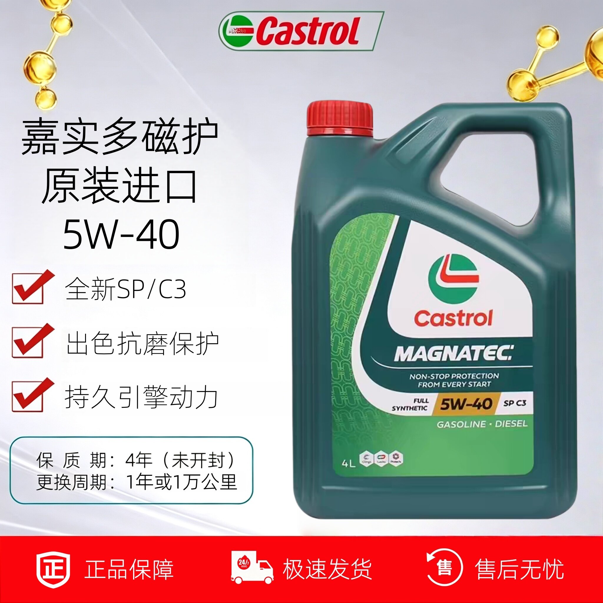 进口磁护5W40/30全合成原装发动机润滑油SP四季通用机油4L