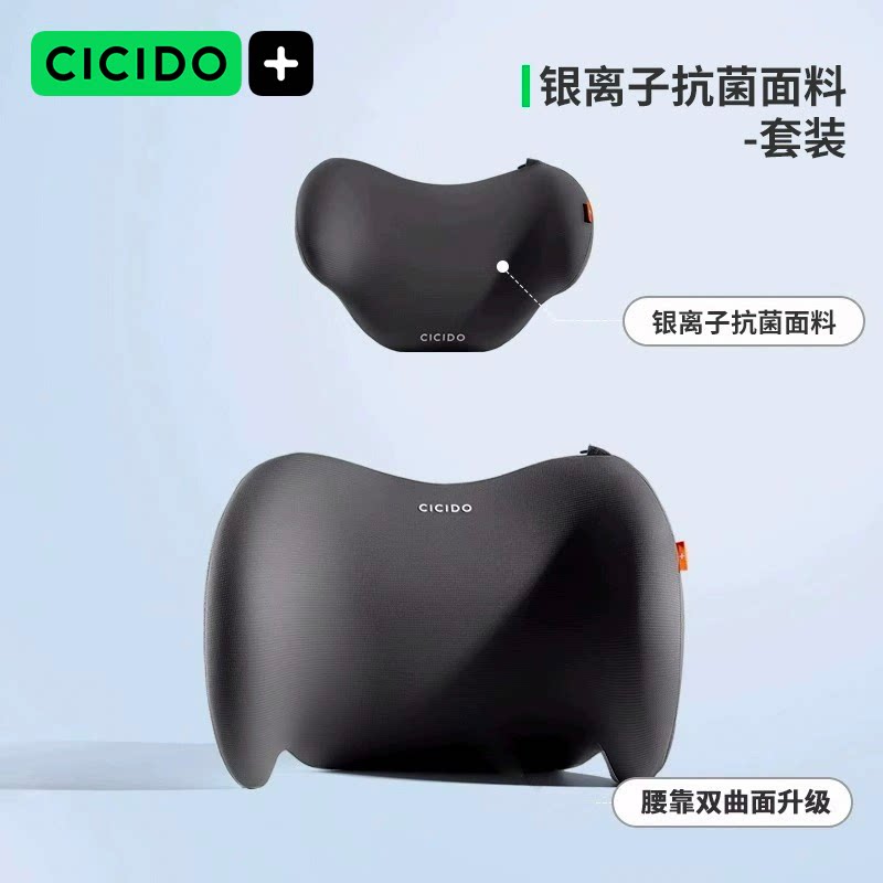 CICIDO夕多凉感腰靠垫腰垫座椅靠背腰托驾驶开车护腰神器车载腰枕