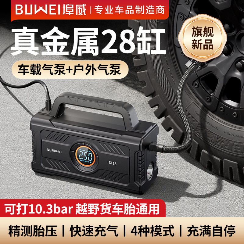 埠威BUWEI车载充气泵汽车打气泵轮胎专用带测胎压电动有线打气筒图片