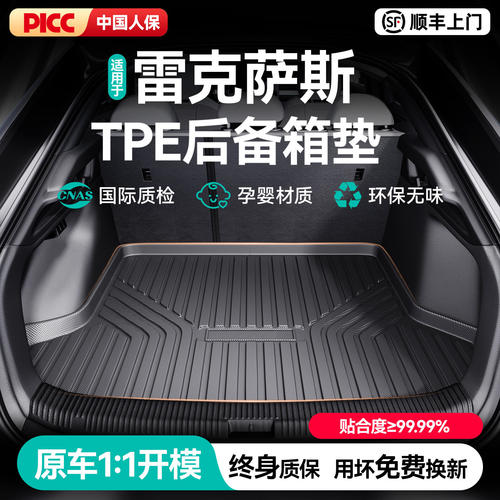 CO适用雷克萨斯ES200ES300H/RX300RX350H/NX200汽车TPE后备箱垫尾
