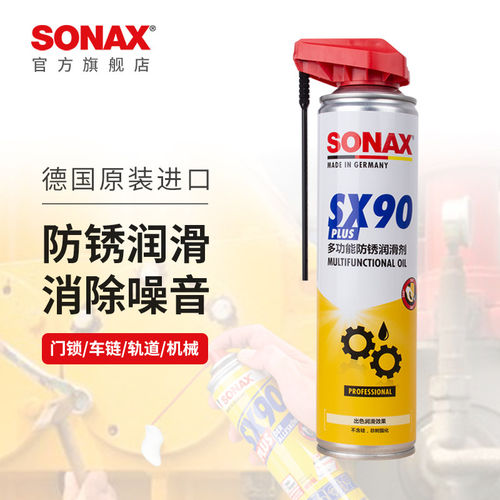 sonax德国进口防锈润滑剂车门润滑除异响金属门锁轨道螺丝松锈