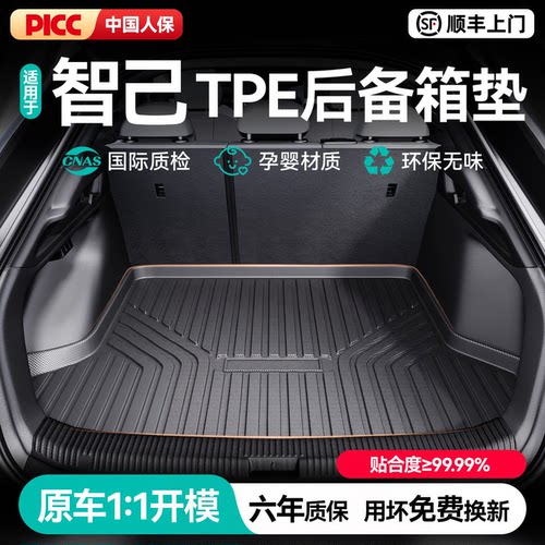 CO适用26款智己ls6l6l7ls9汽车TPE后备箱垫尾箱垫车内装饰配件新