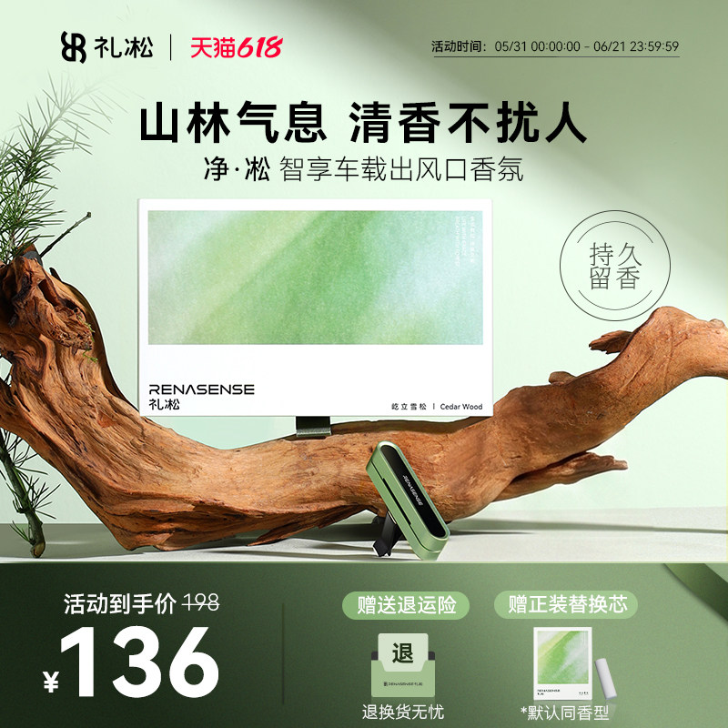 礼凇Renasense车载香薰出风口礼盒装女高级感淡香持久车内香氛片