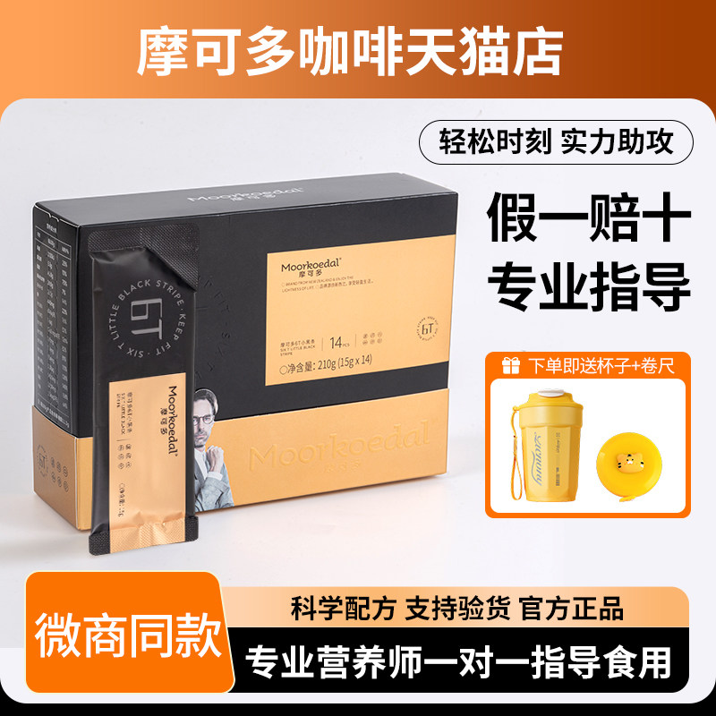 摩可多6t小黑条控卡卫士益生元果蔬饮微商同款官方旗舰店正品金条
