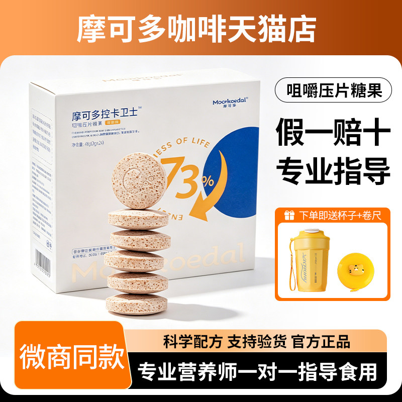 摩可多6t小黑条控卡卫士果蔬饮