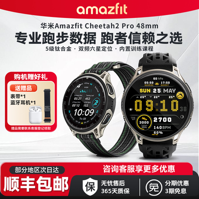 Amazfit华米cheetah2 pro智能运动手表48mm户外骑行跑步登山越野游泳徒步双频GPS定位轨迹导航潜水手环360