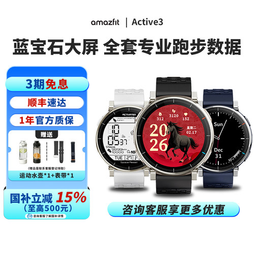 Amazfit华米Active3智能运动手表训练跑步登山运动健康监测血氧心率睡眠测血压长续航GPS轨迹定位导航360