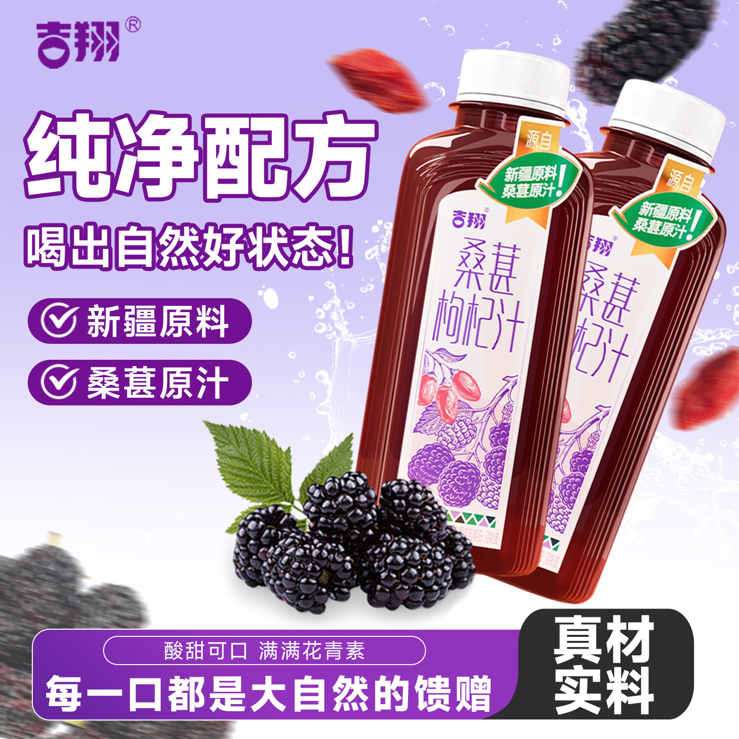 吉翔枸杞桑葚汁加班熬夜常备图片