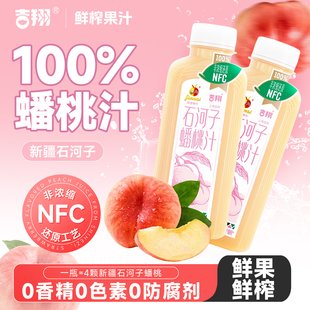 吉翔蟠桃汁NFC果汁聚餐整箱319g*8瓶