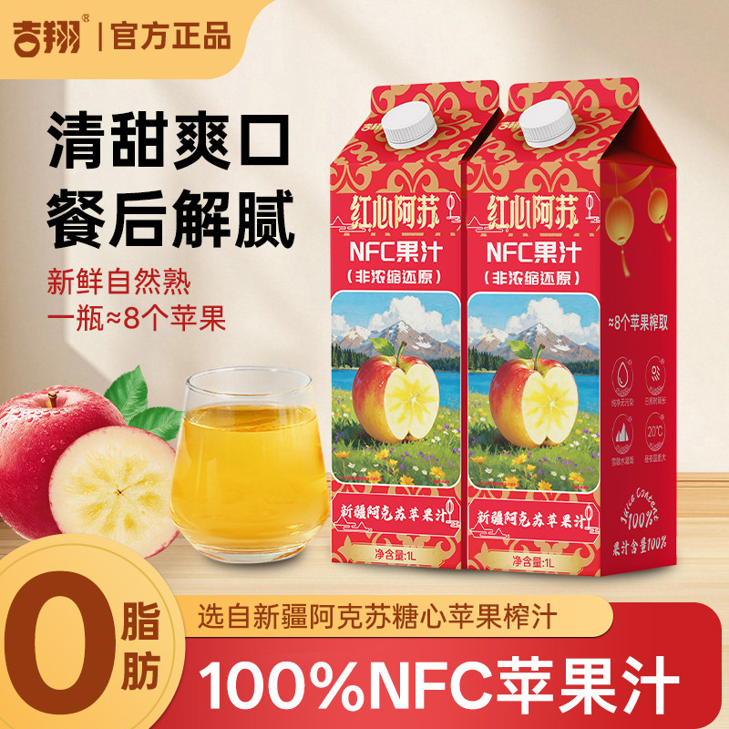 吉翔新疆阿克苏苹果汁库尔勒100%NFC香梨汁果汁1L*2瓶