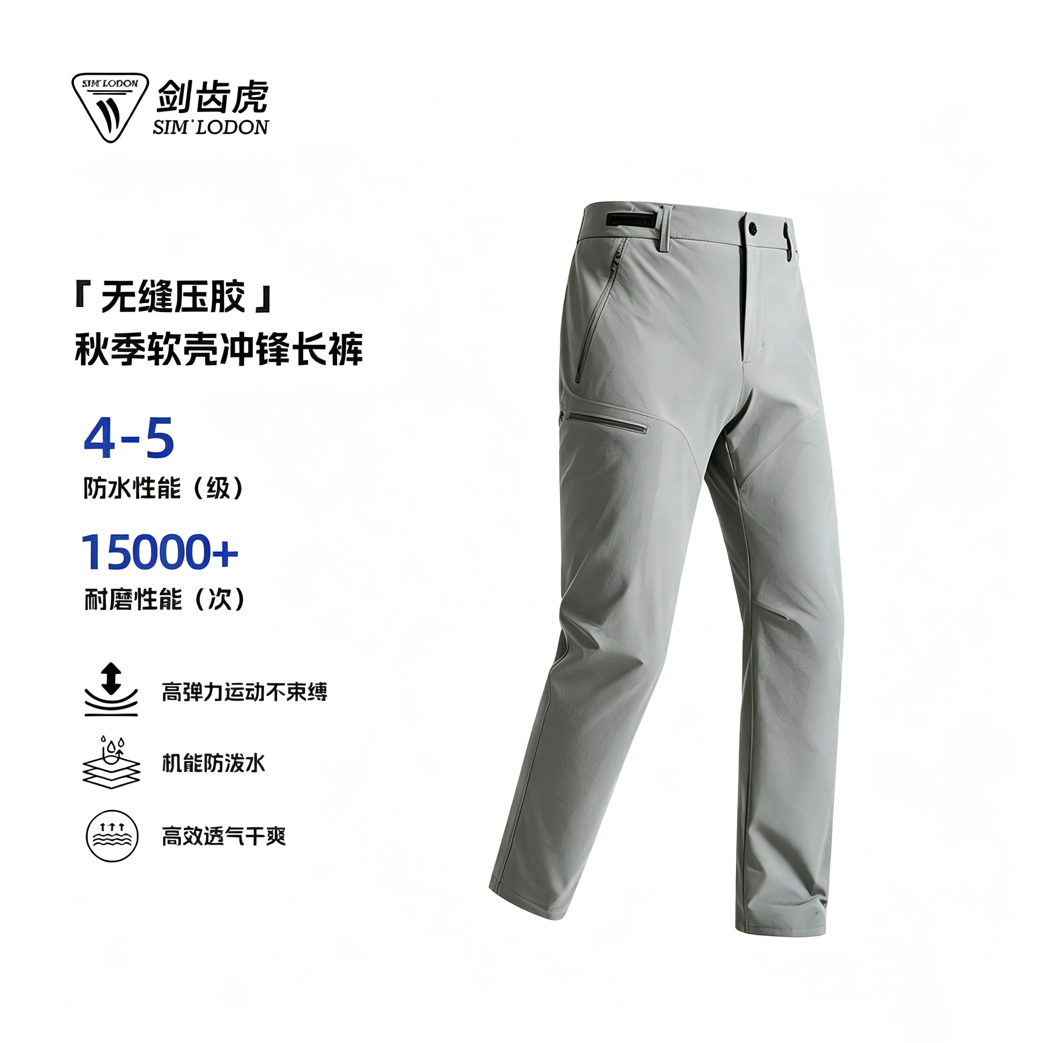 剑齿虎/SIM LODON 【休闲裤