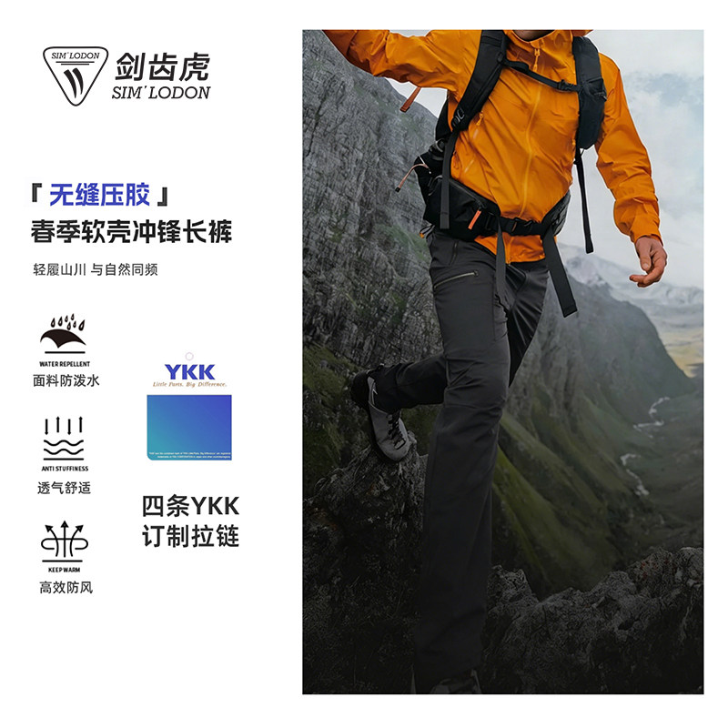 剑齿虎/SIM LODON 户户外休闲裤