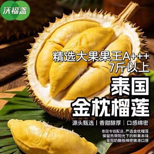 【烈燃618！21号0元付定】沃福盏泰国进口金枕榴莲果肉细腻树熟