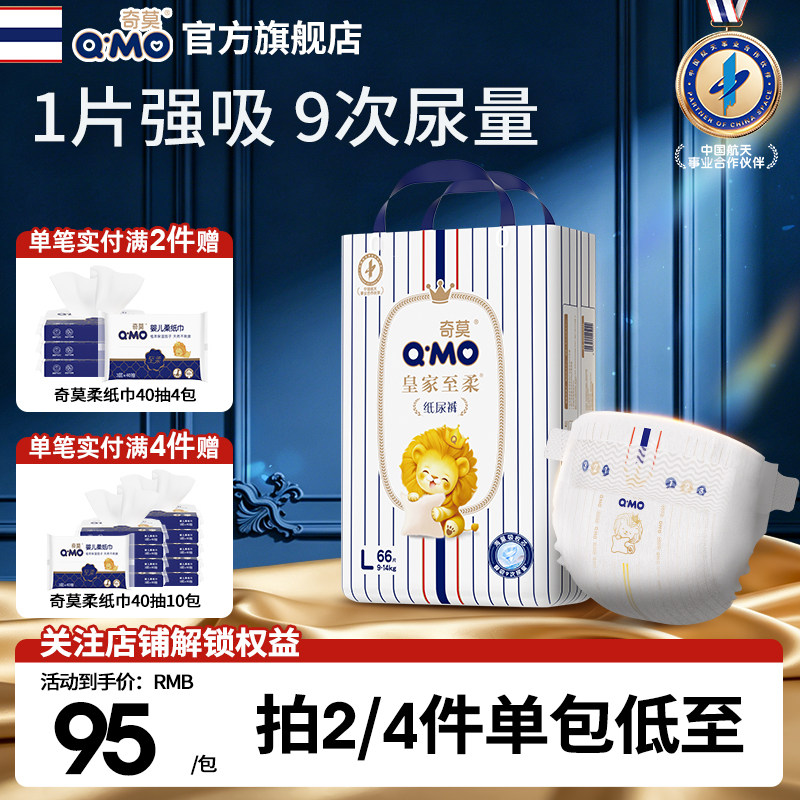 奇莫皇家至柔纸尿裤柔软透气