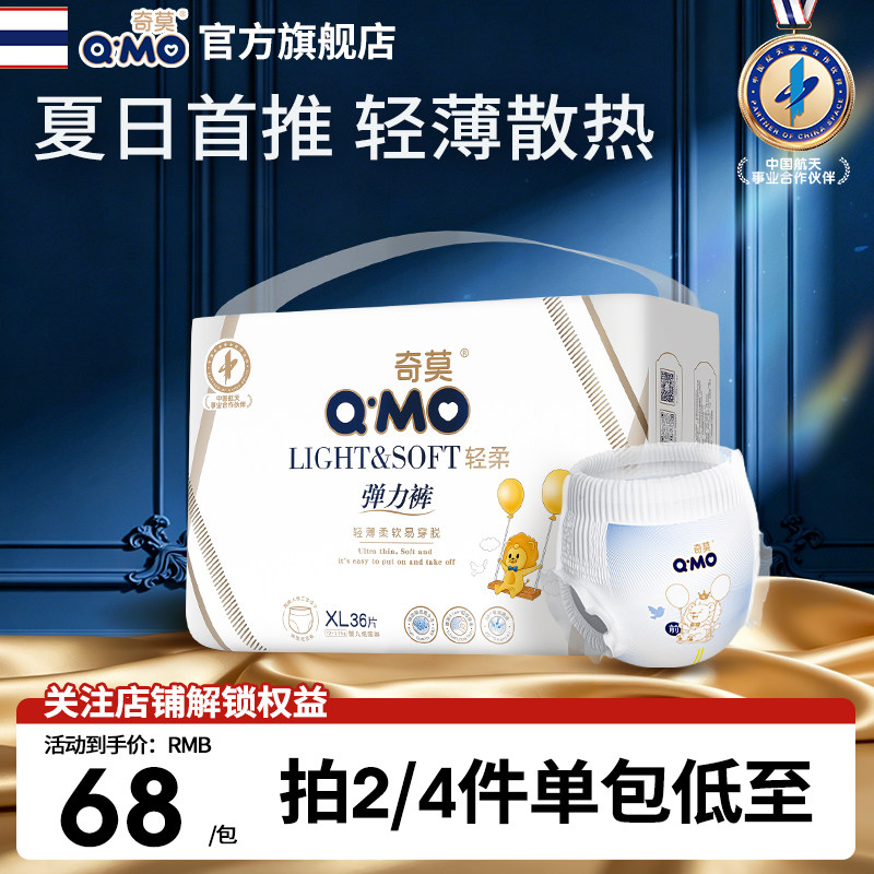 奇莫轻柔拉拉裤mini装便携弹力裤L-4XL婴儿轻薄透气柔软尿不湿