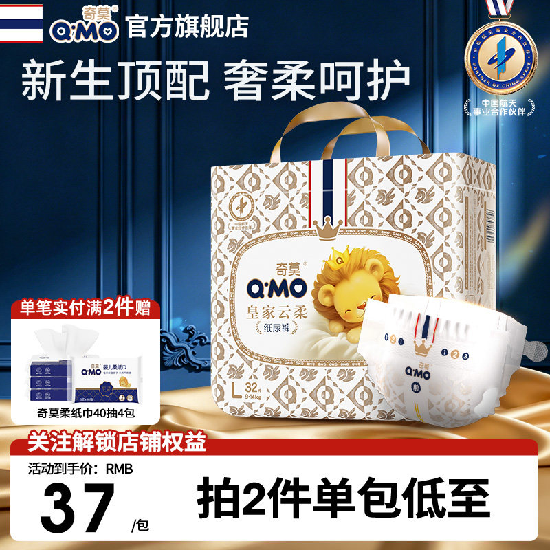 奇莫皇家云柔纸尿裤NB码新生儿柔软透气新妈婴儿尿不湿大吸量防漏