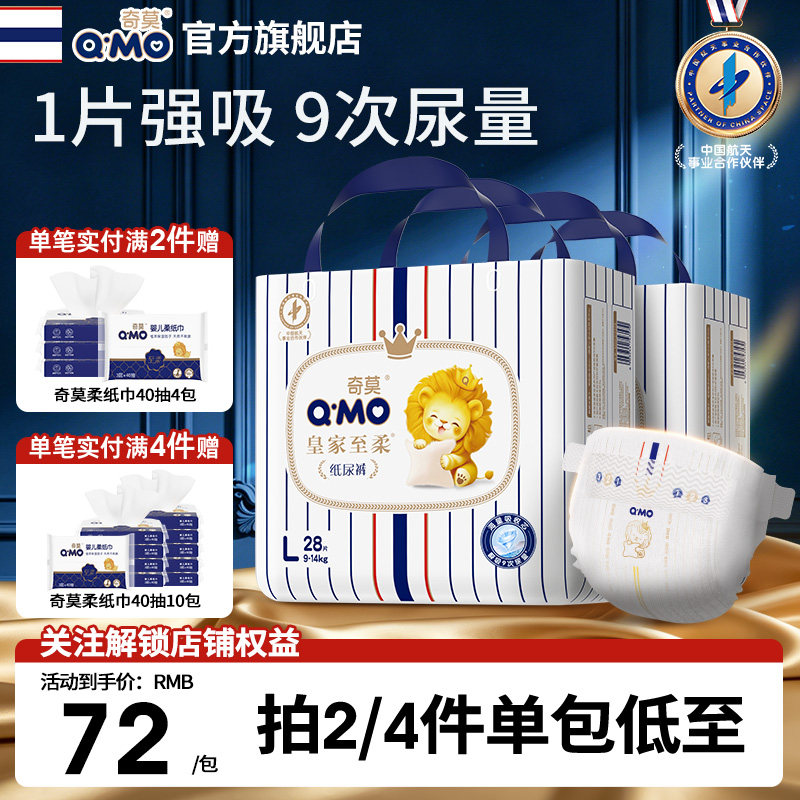 奇莫皇家至柔纸尿裤S-XL专享实惠装大吸量尿不湿柔软透气超薄干爽