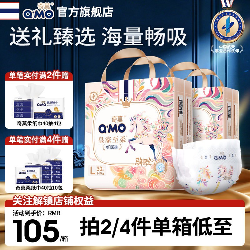 皇家至柔马年限定婴儿纸尿裤