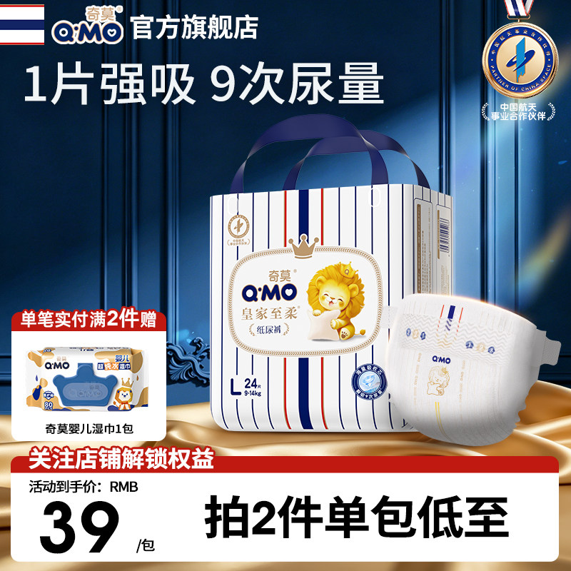 奇莫皇家至柔纸尿裤小包装便携