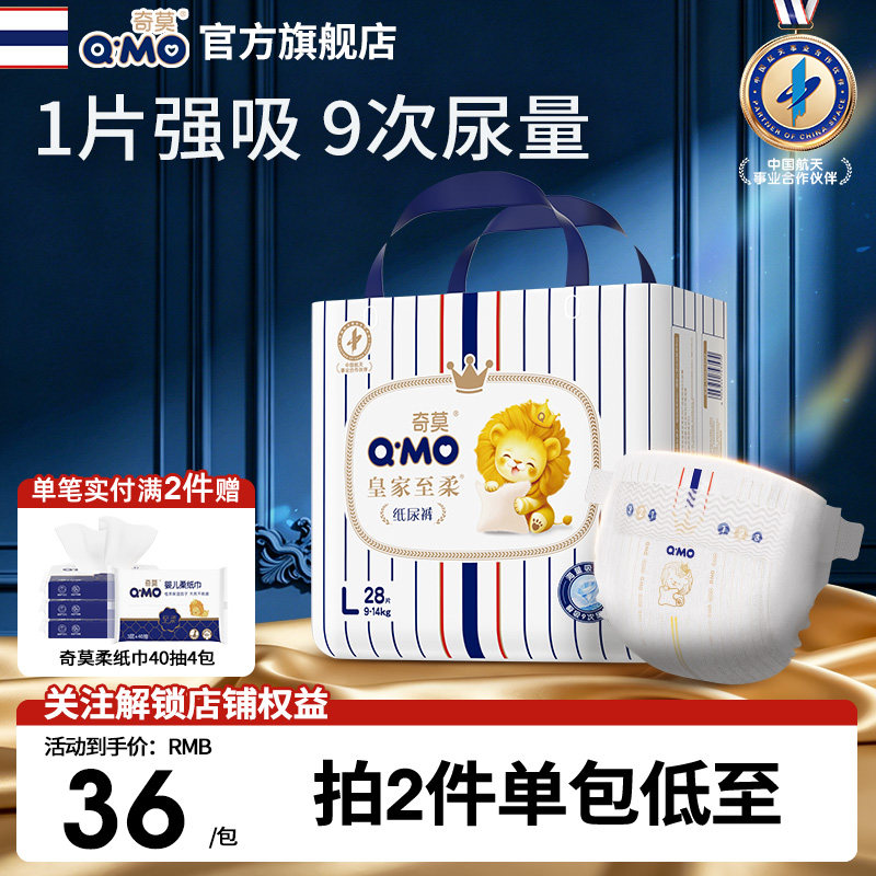 奇莫皇家至柔纸尿裤专享实惠装