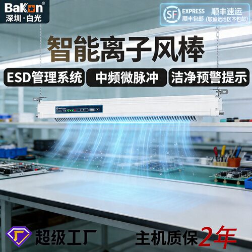 BAKON白光UC系列离子风棒防静电脉冲除尘棒可增加长度除静电