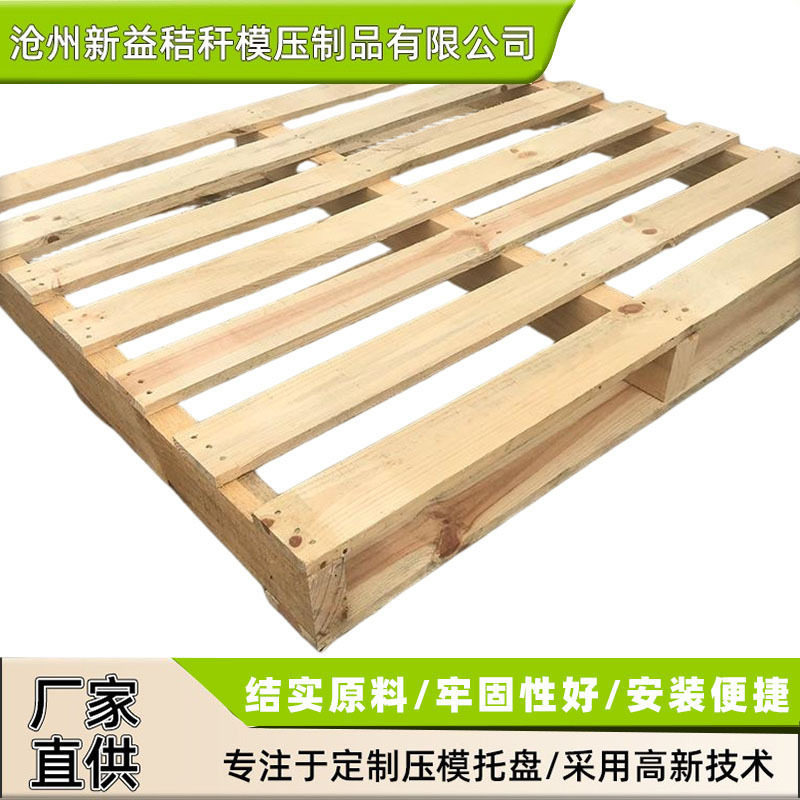 日字型实木熏蒸托盘物流木托盘工业托盘木制实木卡板木栈板四面进图片