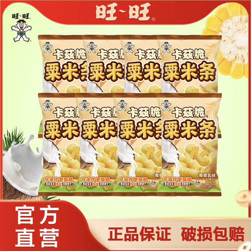 旺仔卡兹脆27g椰蓉乳味