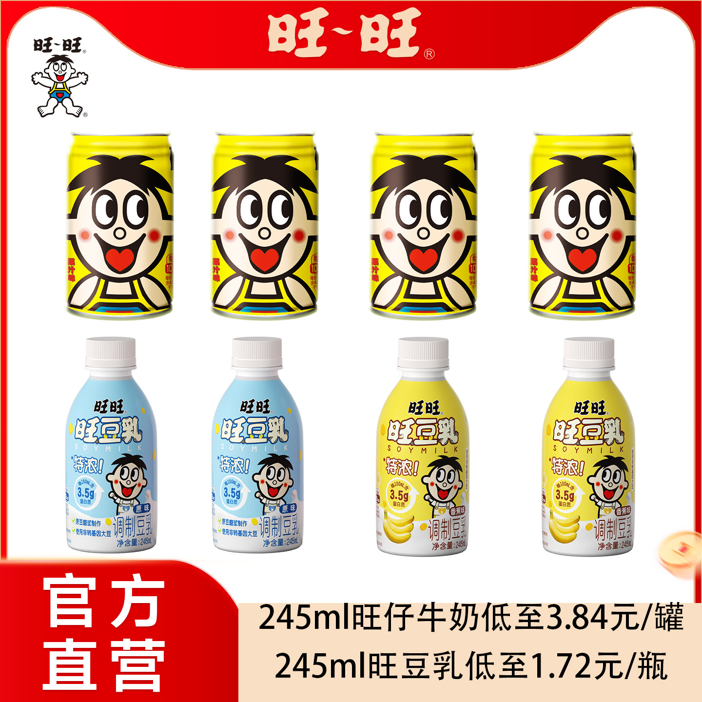 旺旺仔牛奶245ml原味瓶装豆乳原味香蕉味早餐奶儿童旺仔牛奶罐装