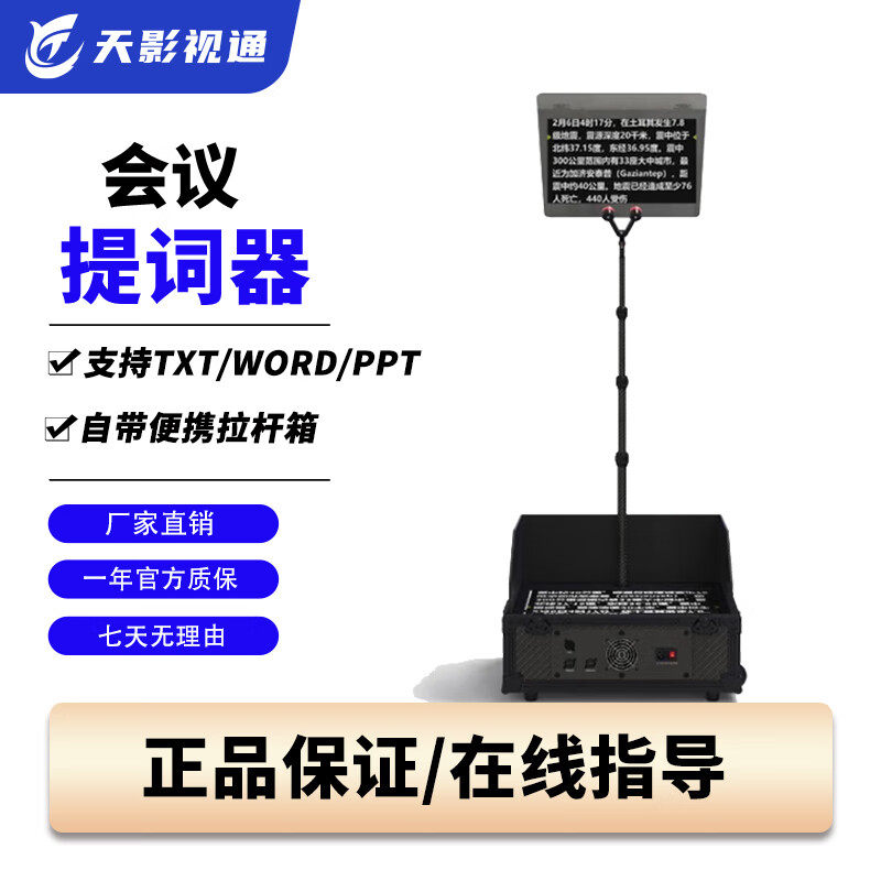 天影视通隐形会议演讲提词器 便携式发布会题示器带减震航空箱 舞台
