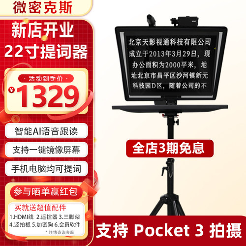 天影视通提词器22寸大屏幕