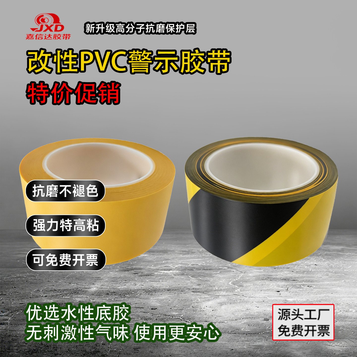 PVC警示胶带地面保护膜专用强力地板胶带厂房车间5S定位划线地贴