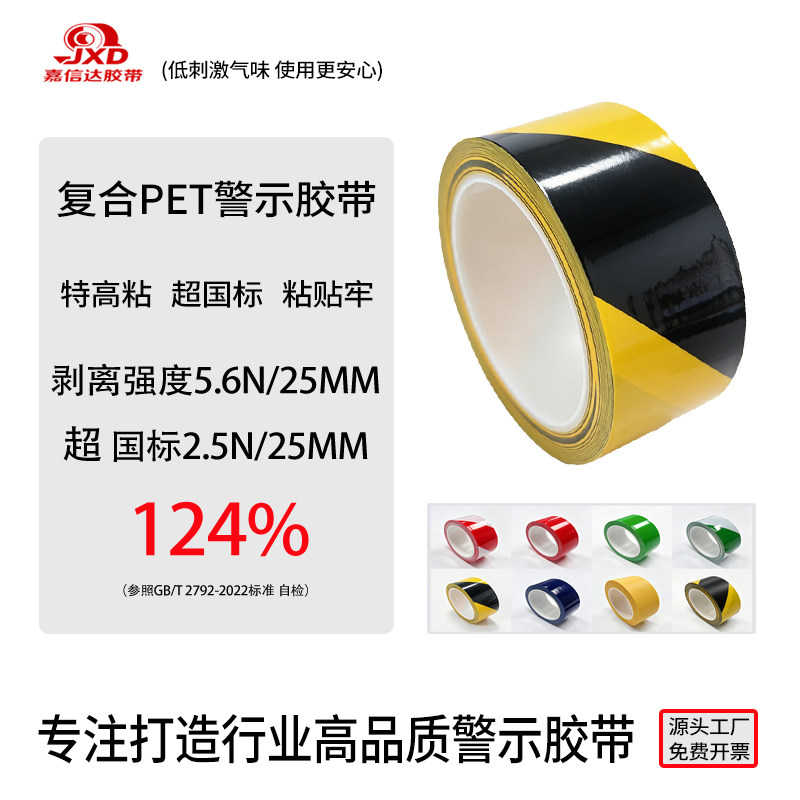 PET强力警示胶带地面保护膜专用