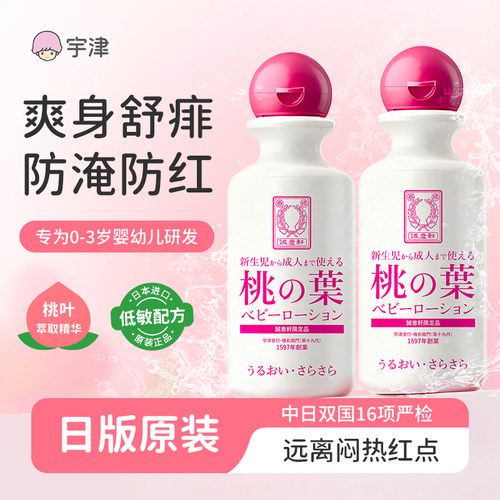 药房同款！2瓶装进口爽身桃子水
