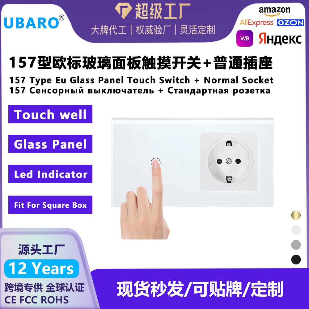 欧标157型触摸开关插座钢化玻璃面板圆形盒安装墙插开关