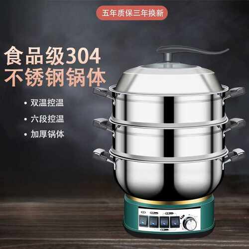 多功能电热锅304电蒸锅电炒锅蒸煮一体锅电锅防干烧自动断电家用