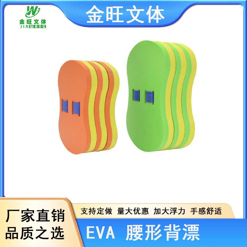 eva成人泡沫浮板儿童背漂游泳用品防溺水水上户外运动装备免充气
