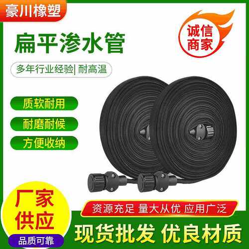 Soaker hose 扁平渗水管花园扁平水管园艺灌溉工具