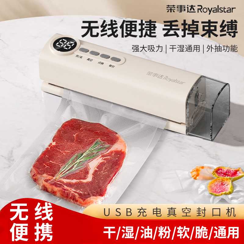 荣-事-达无线真空封口机厨房充电小型迷你全自动家用食品袋保鲜机