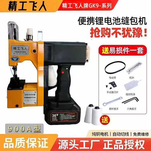 GK9一体式充电缝包机编织袋封包机户外便携封口机全自动快充