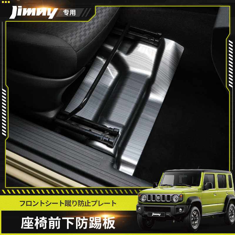 适用新款铃木吉姆尼座椅防踢脚垫jimny护板汽车内饰改装专车专用