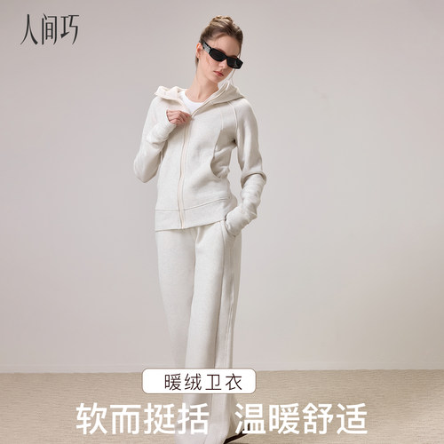 人间巧加绒瑜伽服卫衣外套