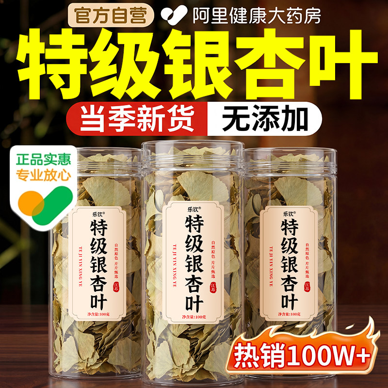 特级银杏叶茶新鲜中草药材当季新货产地直销正品官方旗舰店的功效