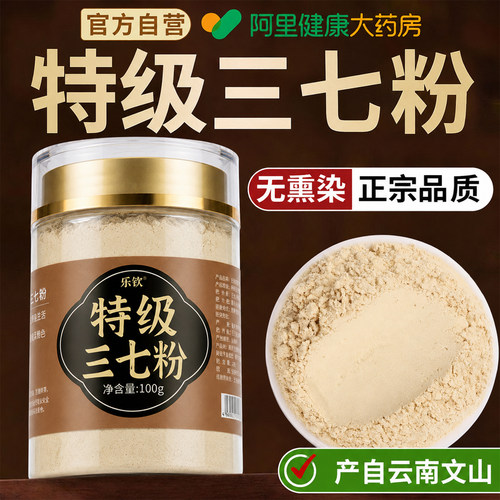特级云南文山三七粉正品官方旗舰店正宗田七粉泡水喝的功效与作用